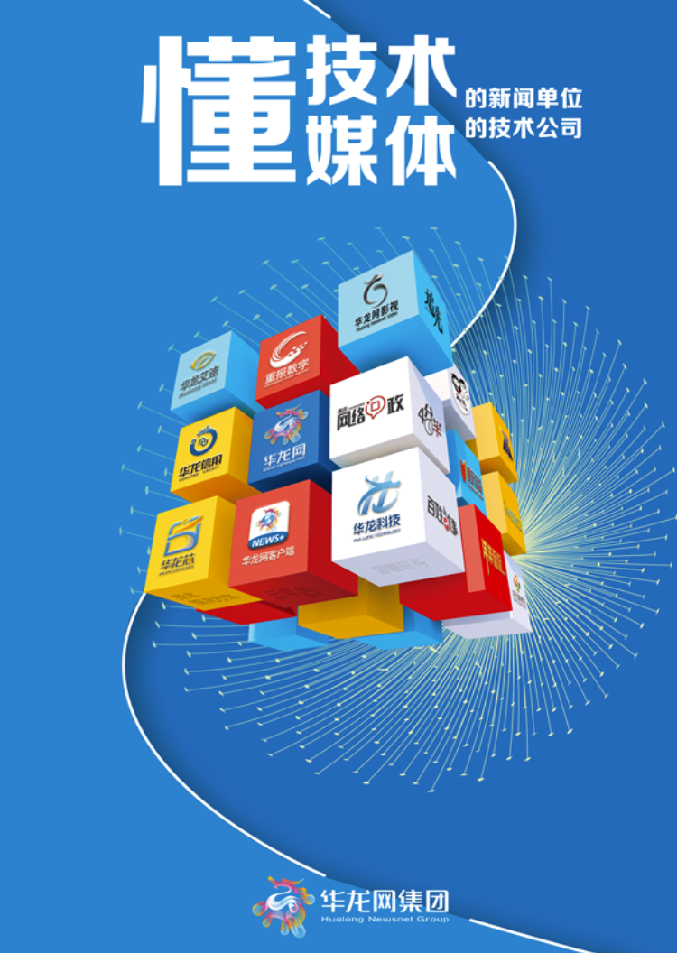 華龍網(wǎng)集團(tuán)獲評2024重慶市軟件和信息服務(wù)企業(yè)五十強(qiáng)，輿情信息服務(wù)實(shí)力獲認(rèn)可